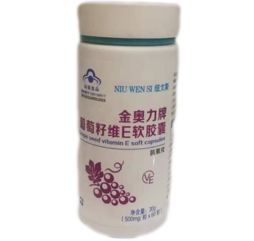 金奥力牌葡萄籽维E软胶囊
