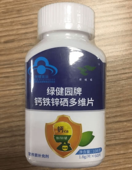 绿健园牌钙铁锌硒多维片