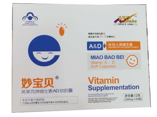 妙宝贝英莱克牌维生素AD软胶囊招商代理 40粒