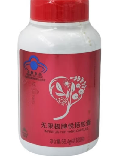 无限极牌悦扬胶囊