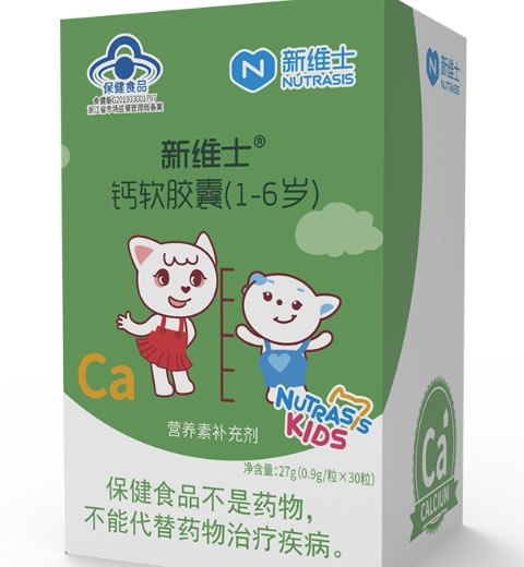 新维士®钙软胶囊(1-6岁)