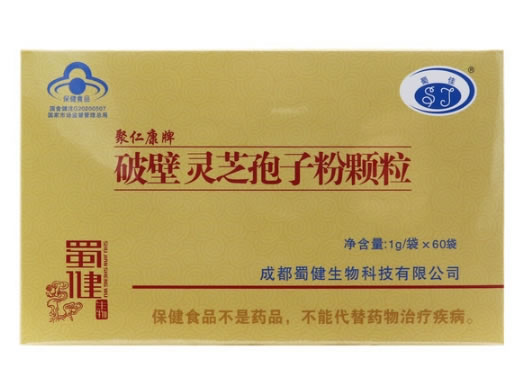 蜀佳/蜀健聚仁康牌破壁灵芝孢子粉颗粒招商代理 