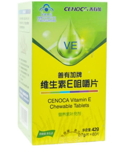 善有加牌维生素E咀嚼片招商代理 