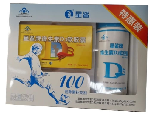 星鲨星鲨牌维生素D3软胶囊招商代理 星鲨 特惠装 110粒