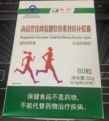 尚品世佳牌氨糖软骨素骨碎补胶囊