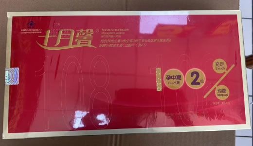 十月馨十月馨牌钙铁锌维生素A维生素D维生素B1维生素B2维生素B6烟酸叶酸维生素C泛酸片(孕妇)招商代理 孕中期