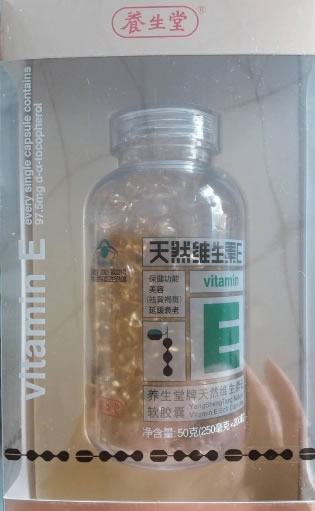 养生堂养生堂牌天然维生素E软胶囊招商代理 200粒