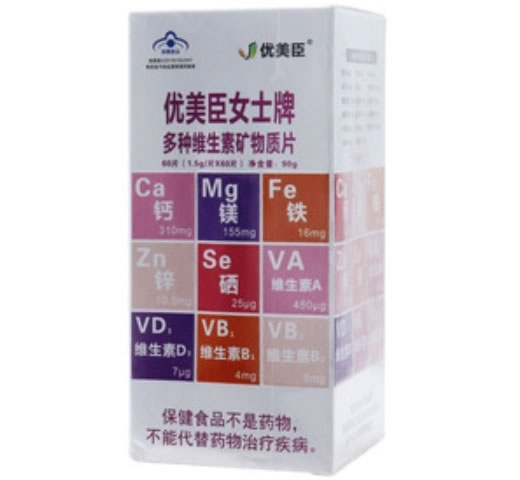 优美臣女士牌多种维生素矿物质片招商代理 