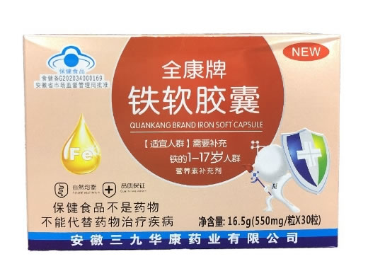 全康牌铁软胶囊