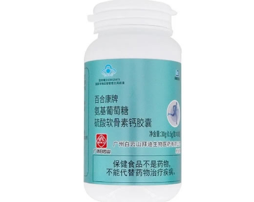 白云山/拜迪生物百合康牌氨基葡萄糖硫酸软骨素钙胶囊招商代理 60粒