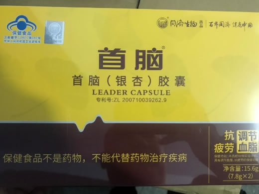 首脑(银杏)胶囊
