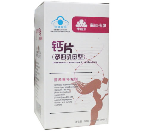 幸福来牌钙片(孕妇乳母型)