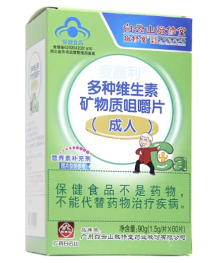 麦鑫利®多种维生素矿物质咀嚼片(成人)