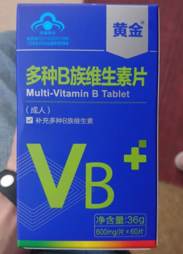 多种B族维生素片(成人)