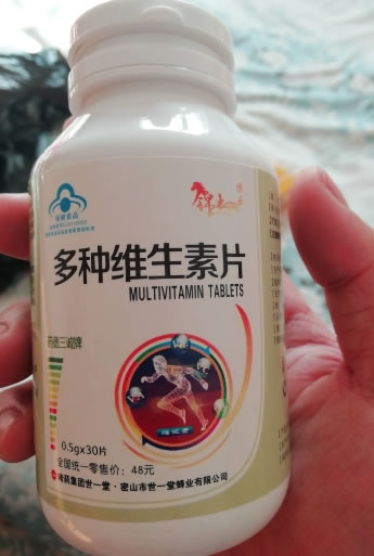 锦杰药德三诚牌多种维生素片招商代理 30片