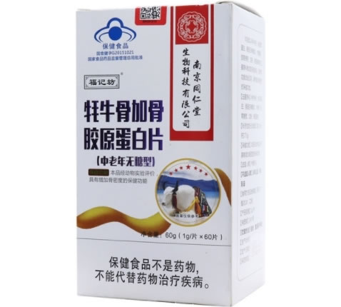 福记坊/南京同仁堂牦牛骨加骨胶原蛋白片(中老年无糖型)招商代理 