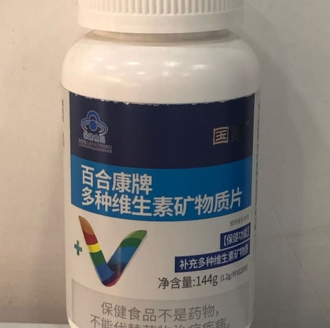 百合康牌多种维生素矿物质片