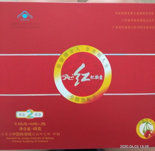 宁心牌红杞胶囊