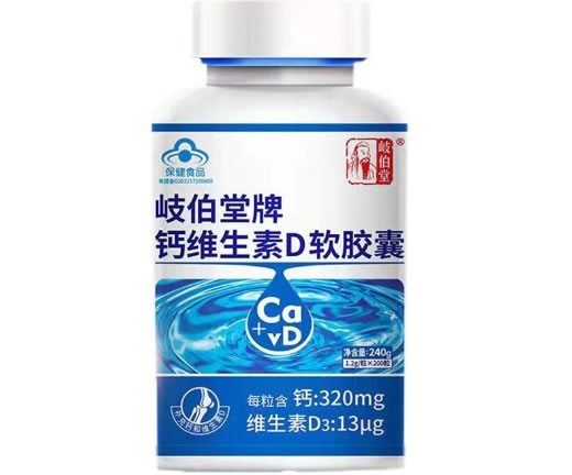 岐伯堂岐伯堂牌钙维生素D软胶囊招商代理 