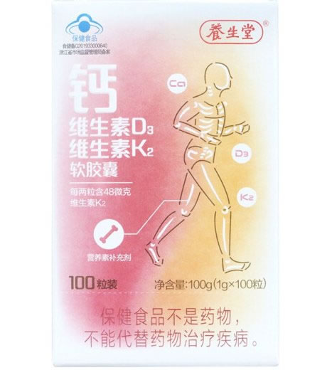 养生堂®钙维生素D维生素K软胶囊