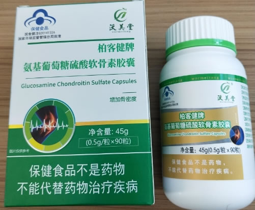 沃美堂柏客健牌氨基葡萄糖硫酸软骨素胶囊招商代理 沃美堂