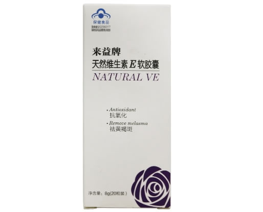 来益牌天然维生素E软胶囊招商代理 20粒装