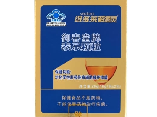 御春堂牌泰乐颗粒