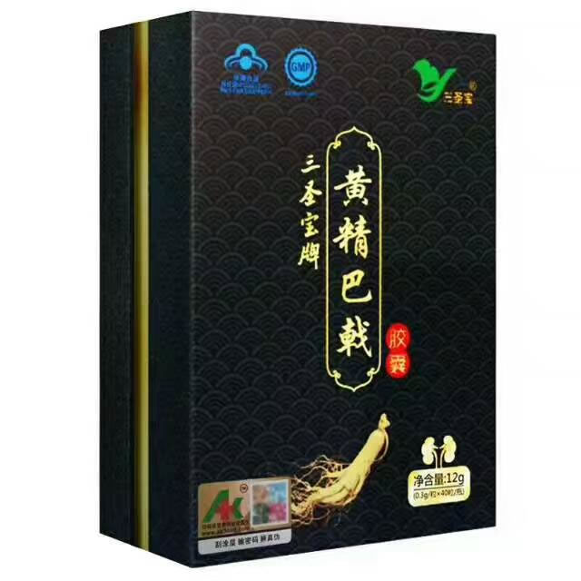 三圣宝牌黄精巴戟胶囊招商代理 3瓶