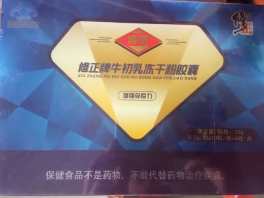 修正牌牛初乳冻干粉胶囊