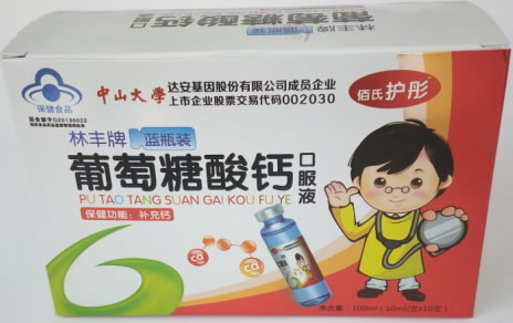 佰氏护彤林丰牌葡萄糖酸钙口服液招商代理 10支
