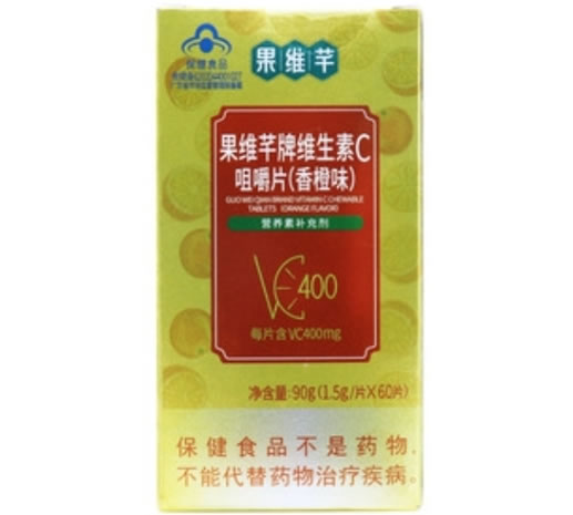 果维芊牌维生素C咀嚼片(香橙味)招商代理 