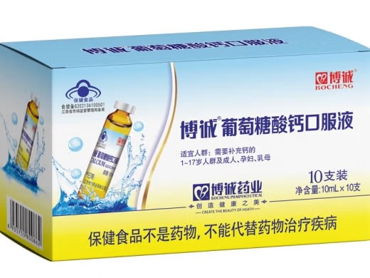 博诚牌葡萄糖酸钙口服液招商代理 10支