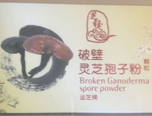 芝钰运芝牌破壁灵芝孢子粉颗粒招商代理 30包