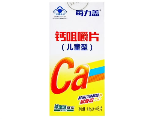 钙咀嚼片(儿童型)