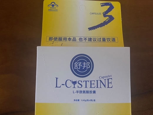 舒邦RL-半胱氨酸胶囊