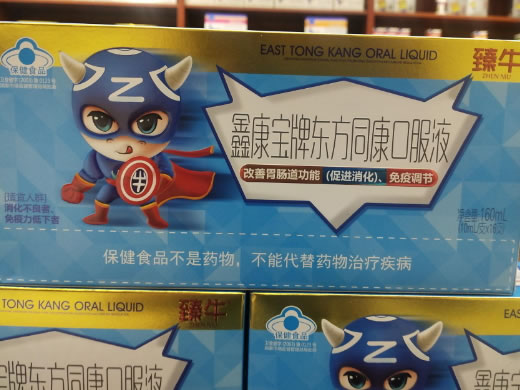 臻牛鑫康宝牌东方同康口服液招商代理 16支