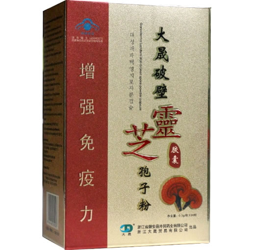 大晟牌破壁灵芝孢子粉胶囊招商代理 