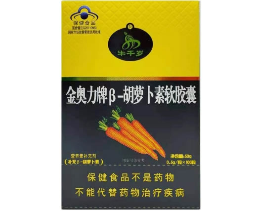 金奥力牌β-胡萝卜素软胶囊