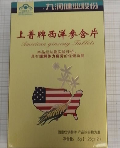 上普牌西洋参含片