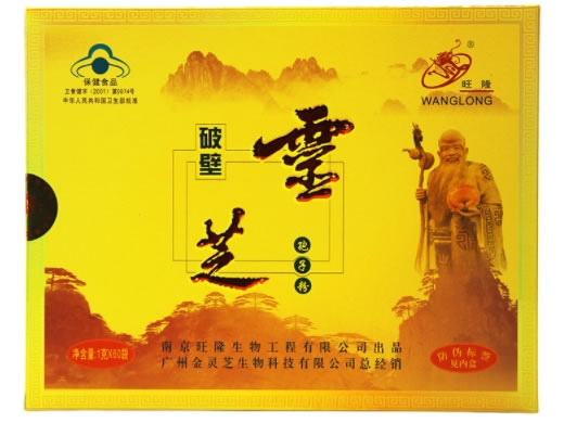 旺隆牌破壁灵芝孢子粉招商代理 1g*60袋