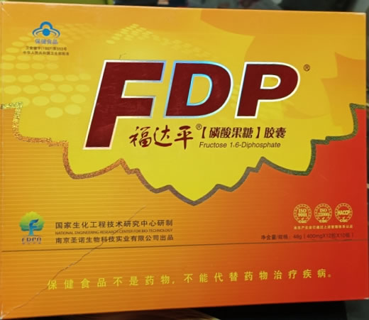 FDP福达平(磷酸果糖)胶囊招商代理 