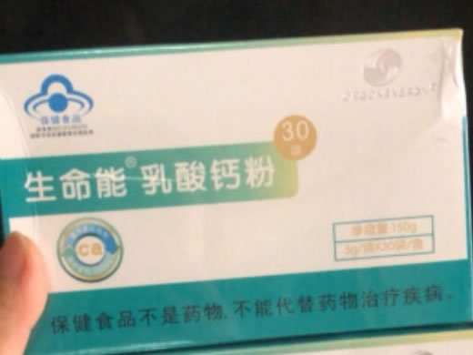 ORGONENERGY生命能®乳酸钙粉招商代理 