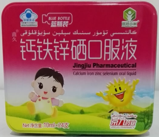 鑫久R钙铁锌硒口服液