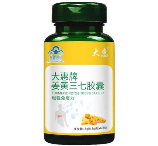 大惠牌姜黄三七胶囊招商代理 