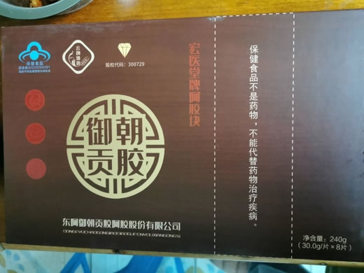 御朝贡胶宏医堂牌阿胶块招商代理 御朝贡胶