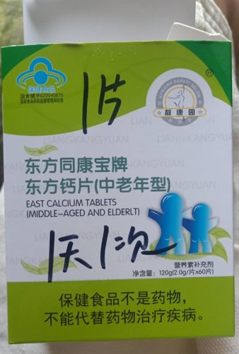 东方同康宝牌东方钙片(中老年型)