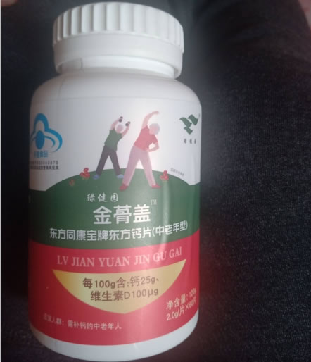 金蓇盖/绿健园东方同康宝牌东方钙片(中老年型)招商代理 60片
