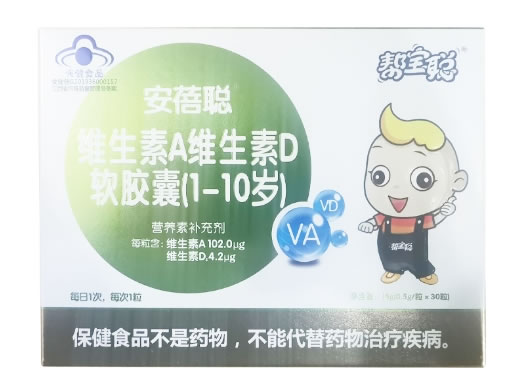 安蓓聪®维生素A维生素D软胶囊(1-10岁)