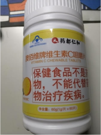 药都仁和澳佰维牌维生素C咀嚼片招商代理 60片