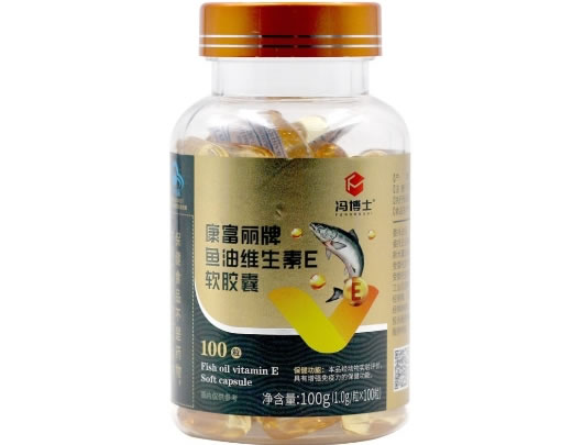 冯博士康富丽牌鱼油维生素E软胶囊招商代理 